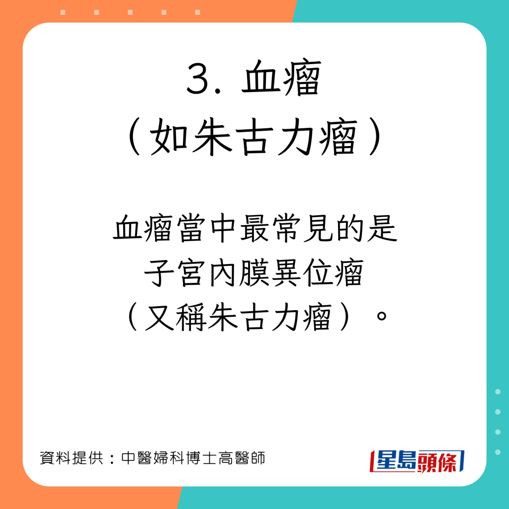 注册中医师高镇涛拆解子宫肿瘤的成因、症状及治疗方法。