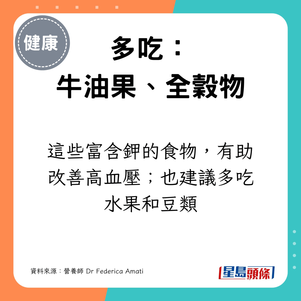 这些富含钾的食物，有助改善高血压；也建议多吃水果和豆类