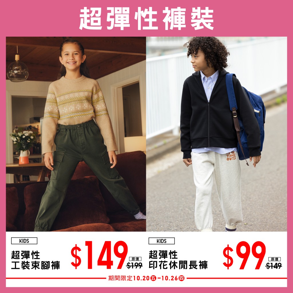 UNIQLO初秋限定优惠｜第二周重点推荐货品 童装裤