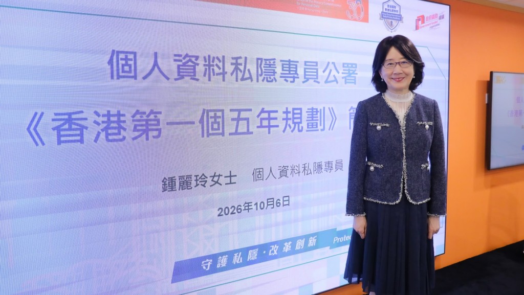 钟丽玲在会上概述了《香港第一个五年规划》及《施政报告》的纲领。私隐专员公署fb