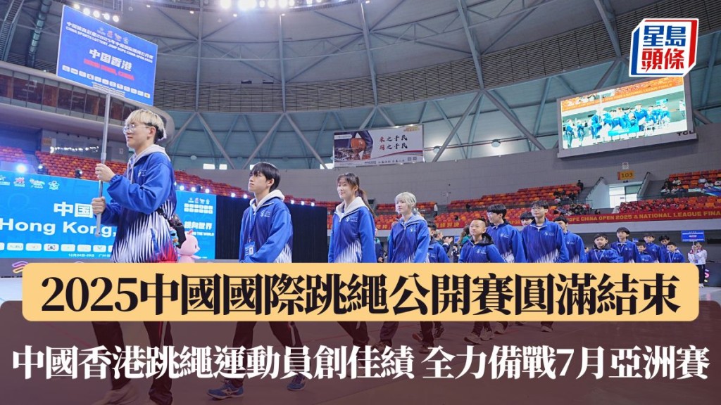 中國香港跳繩運動員創佳績 全力備戰7月亞洲賽