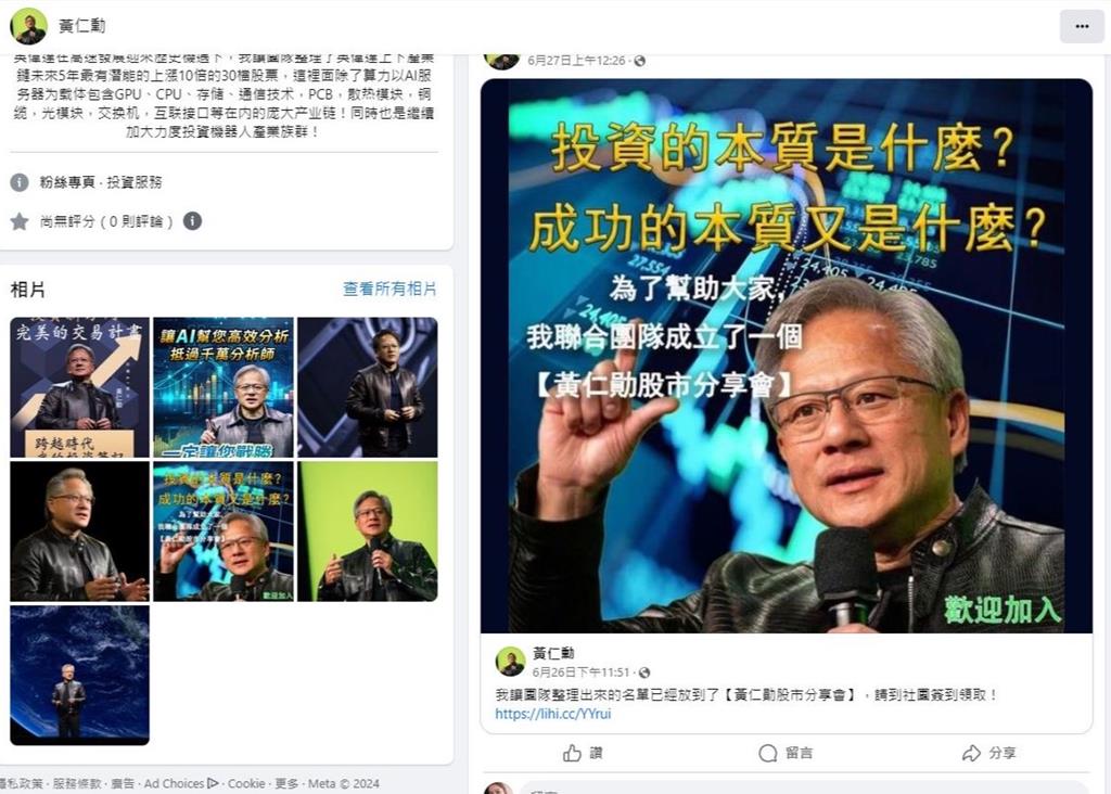 騙徒假冒黃仁勳設投資陷阱騙財。 facebook截圖 騙徒假冒黃仁勳設投資陷阱騙財。 facebook截圖