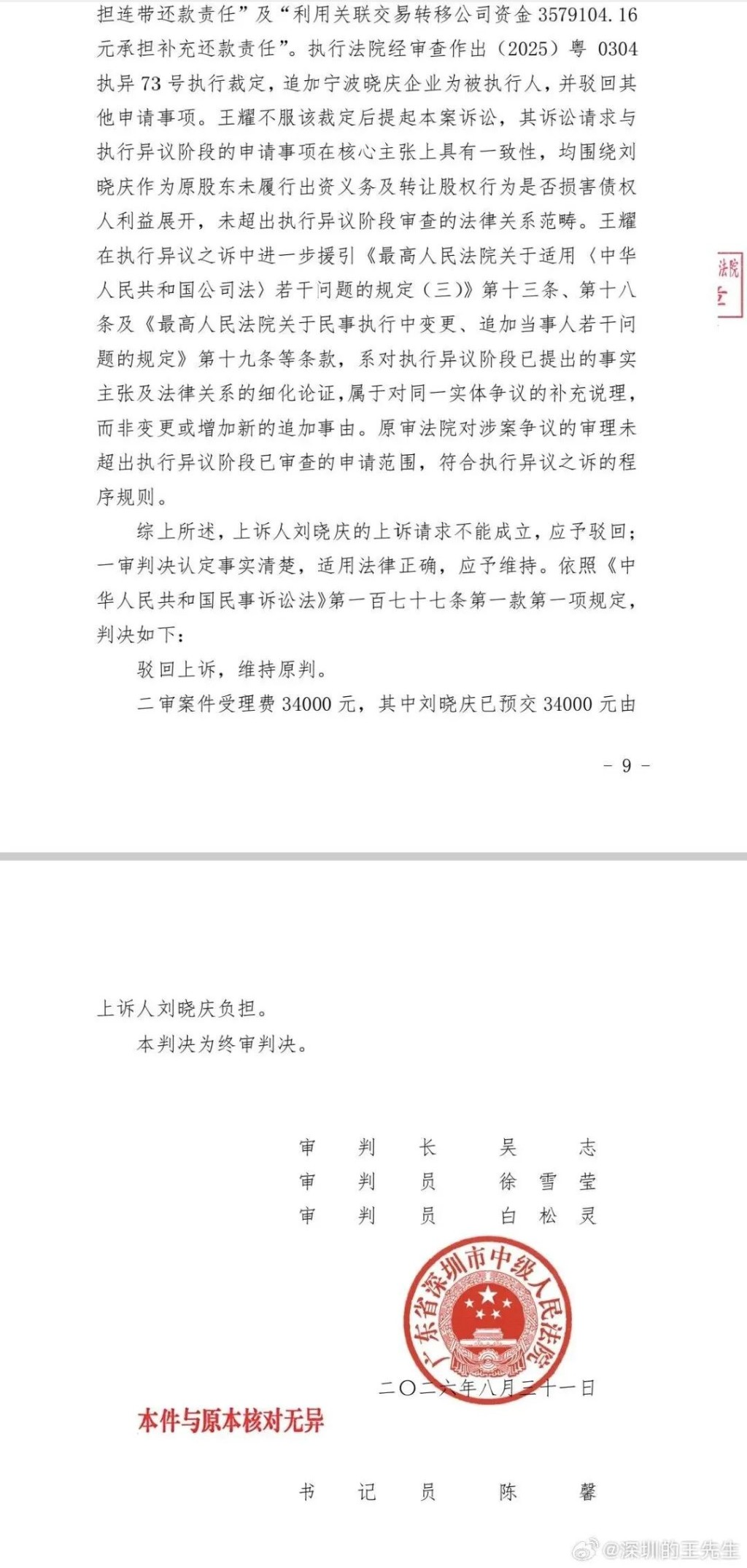 “深圳的王先生”在微博贴出法院判决书。微博 “深圳的王先生”在微博贴出法院判决书。微博