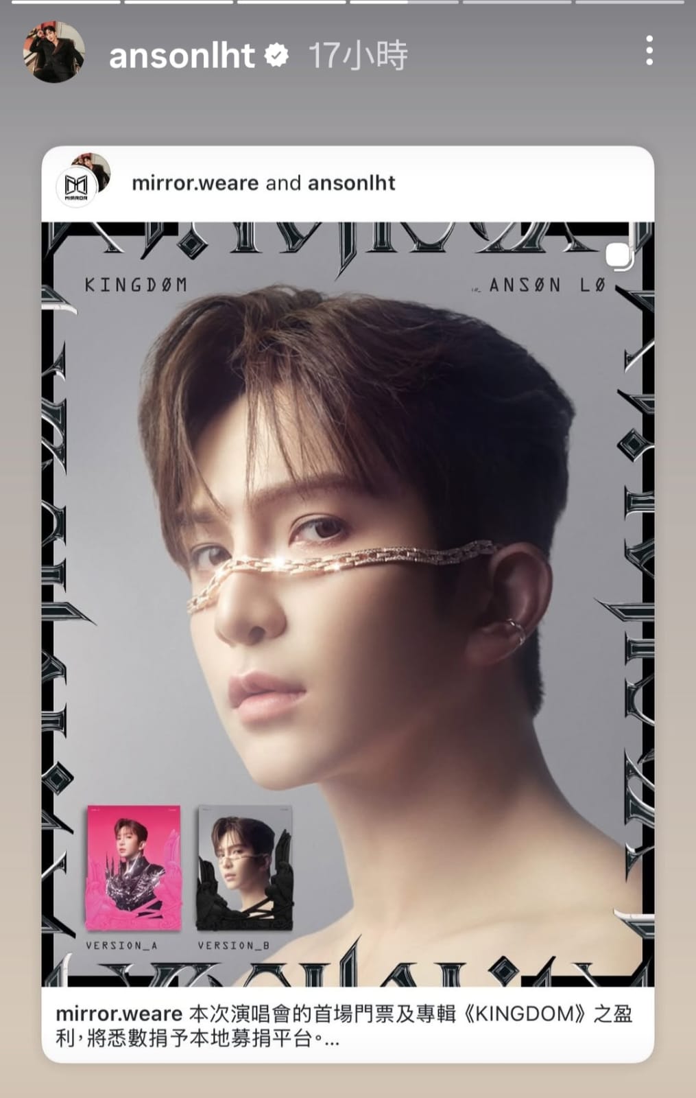 Anson Lo演唱會的首場門票及專輯之盈利，悉數捐予本地募捐平台，以支援受災居民。