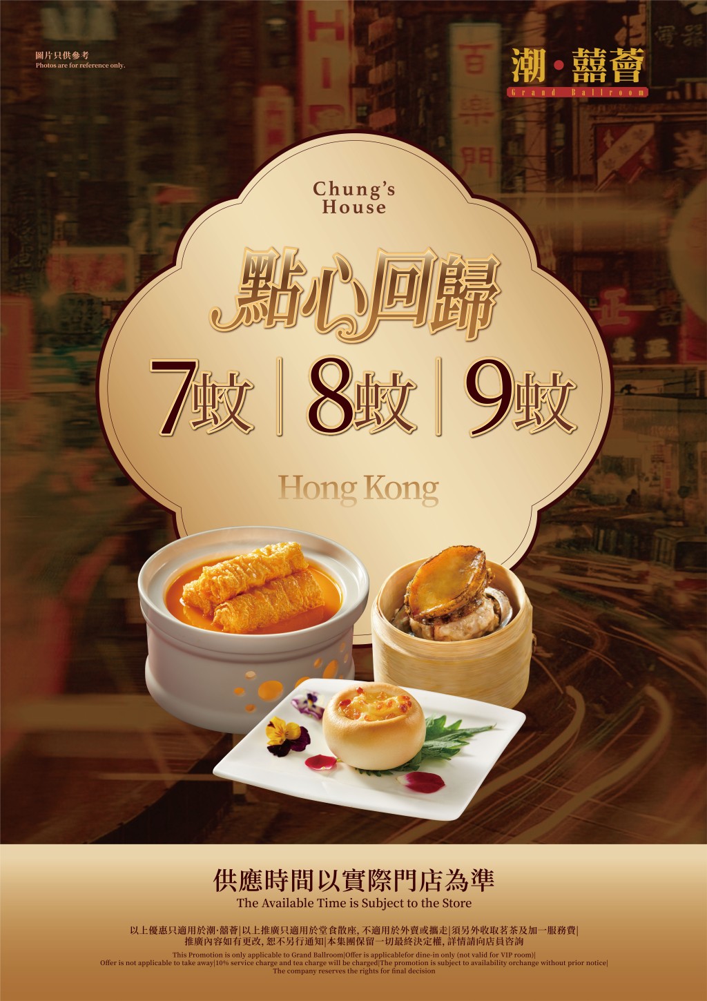 尖沙咀 The ONE商場酒樓互捲!稻香旗下「潮.囍薈」 15款點心劃一價$7起 尖沙咀 The ONE商場酒樓互捲!稻香旗下「潮.囍薈」 15款點心劃一價$7起