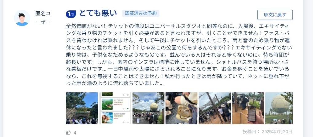 網民留長文呻JUNGLIA體驗超差，直呼完全不值得去。