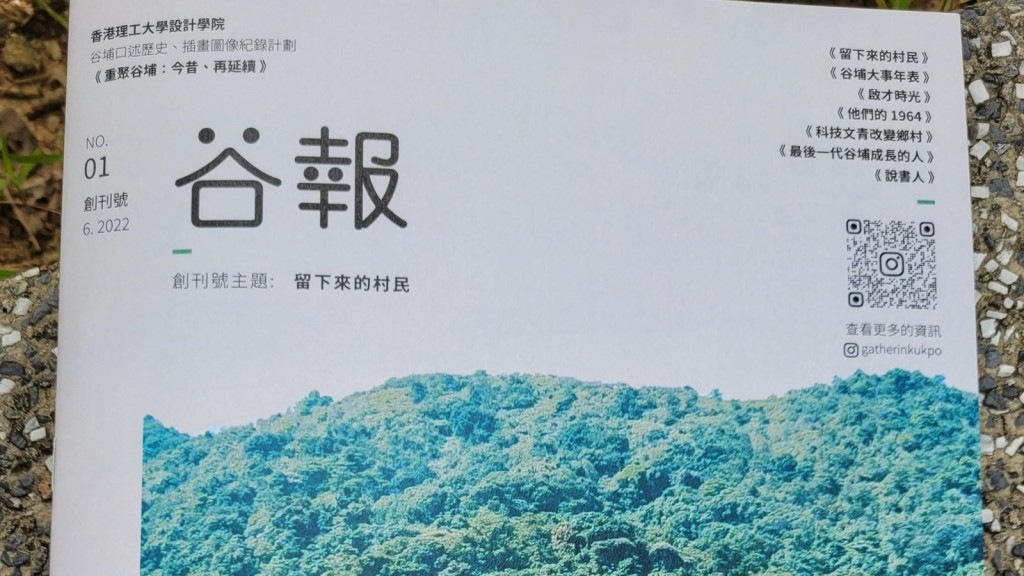 袁智仁形容《谷報》為「凝聚劑」。