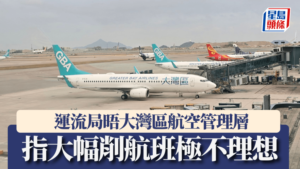 運物局與大灣區航空管理層會面 指農曆年取消多班航機「極不理想」不符政府及公眾合理期望