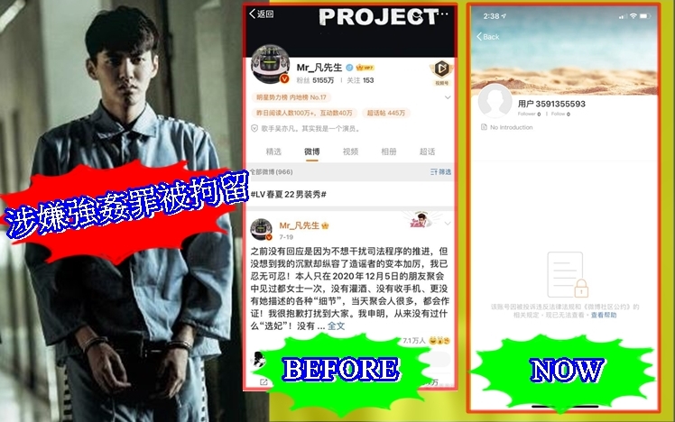 因涉嫌強姦罪被刑事拘留，吳亦凡及其工作室的微博已被封。