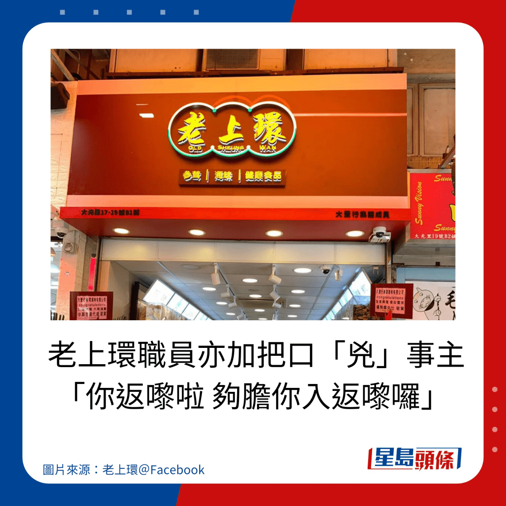  老上环职员亦加把口「凶」事主 「你返嚟啦 够胆你入返嚟罗」
