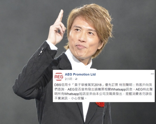 大家勿誤信Whatsapp流傳的黃子華棟篤笑購票訊息。