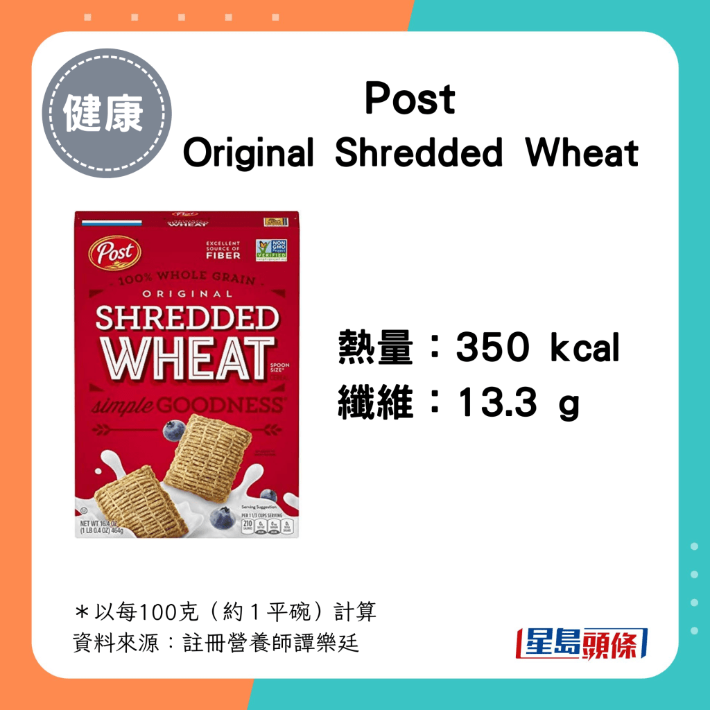 Post Original Shredded Wheat：350 kcal、13.3g纤维