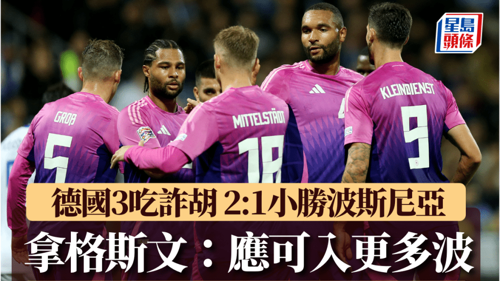 德國2:1波斯尼亞。Reuters