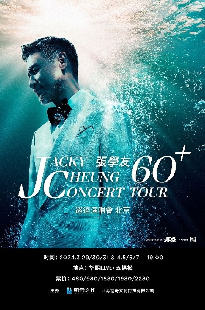 張學友將於3月底在北京展開《60+巡迴演唱會》。