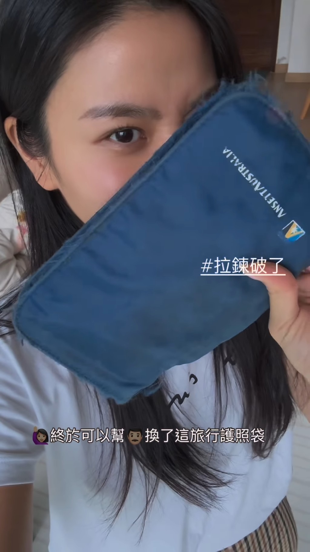 林芊妤昨日（5日）在IG貼出影片，並指早就想換掉老公這個殘舊的旅行護照袋。