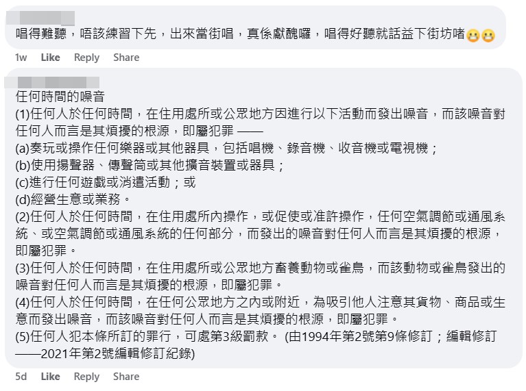 網民上載香港的《噪音管制條例》條文。fb「西貢將軍澳討論區」截圖