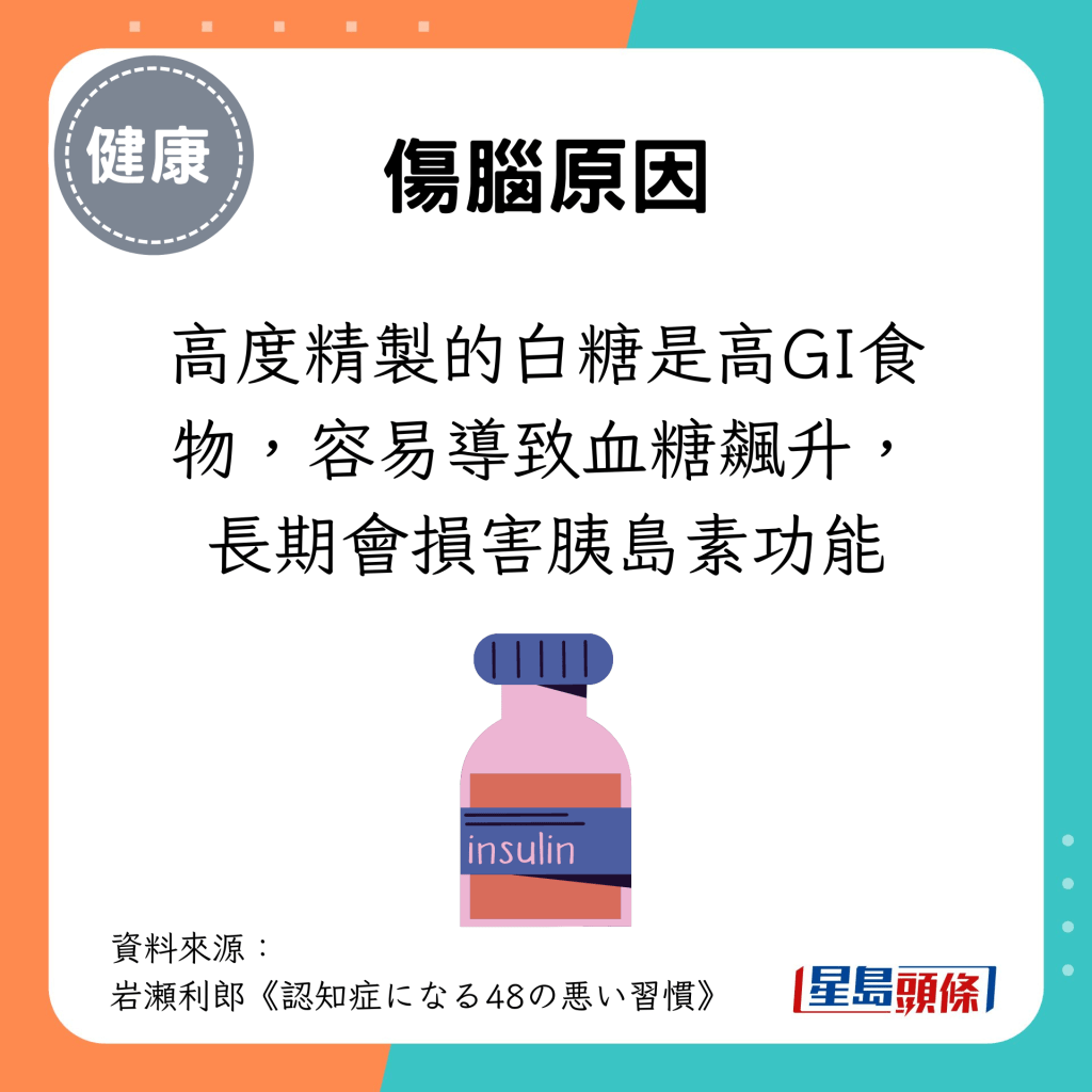 高度精製的白糖是高GI食物，容易導致血糖飆升，長期會損害胰島素功能