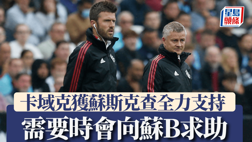 卡域克獲蘇斯克查全力支持，需要時會向「蘇B」求助。法新社