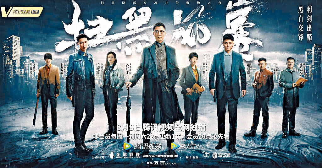 ■打黑電視劇《掃黑風暴》熱播，由孫紅雷（中）擔任主角。