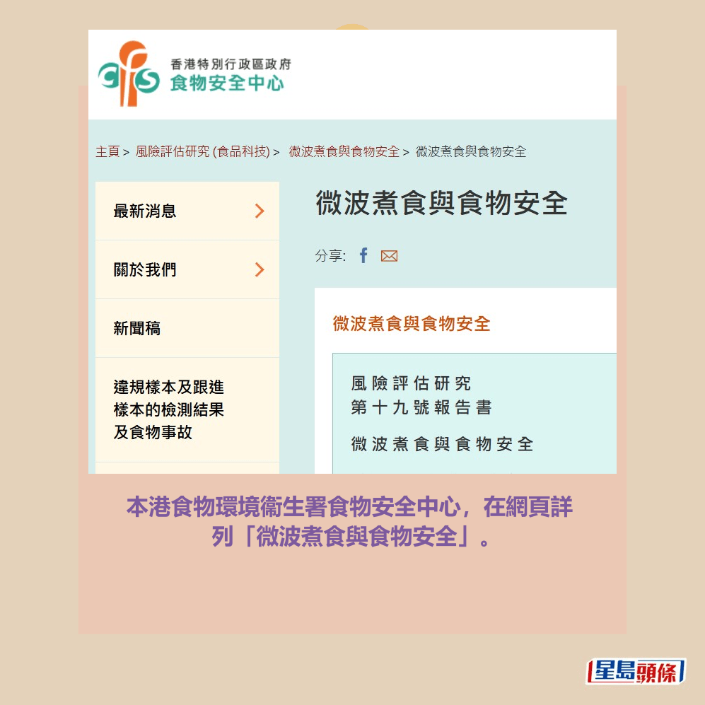 食物安全中心網頁截圖