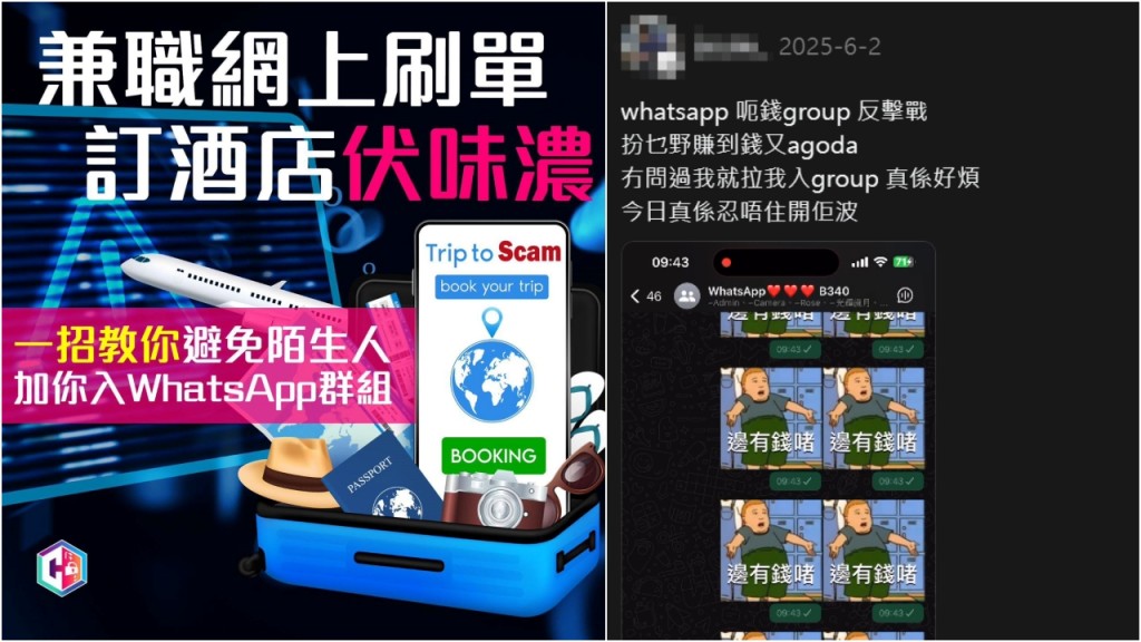 假冒旅遊平台WhatsApp群不絕 網民創意「炸群」逼退 警方教你一招避免