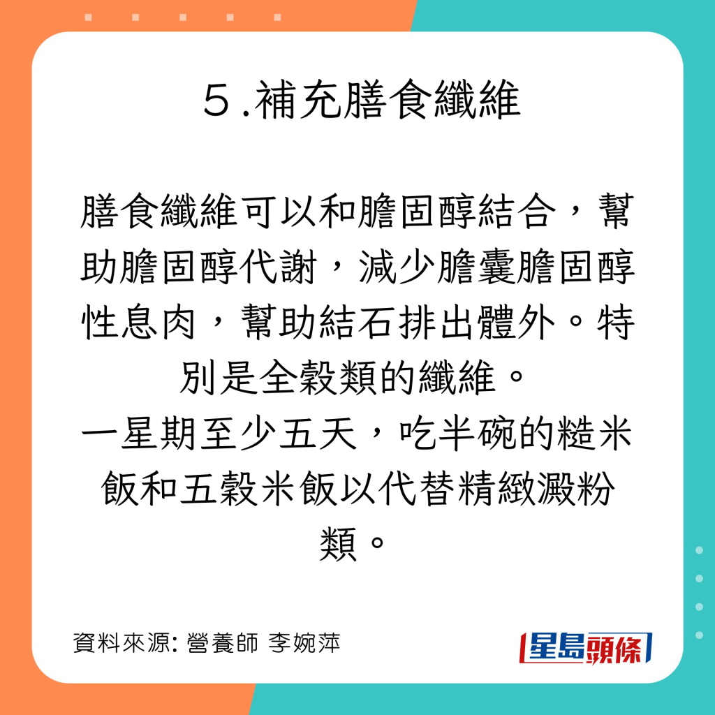 减低患胆结石食物：膳食纤维