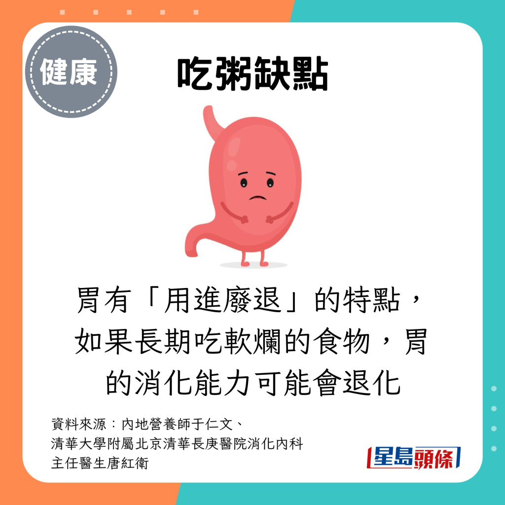 但胃有「用进废退」的特点，如果长期吃软烂的食物，胃的消化能力可能会退化