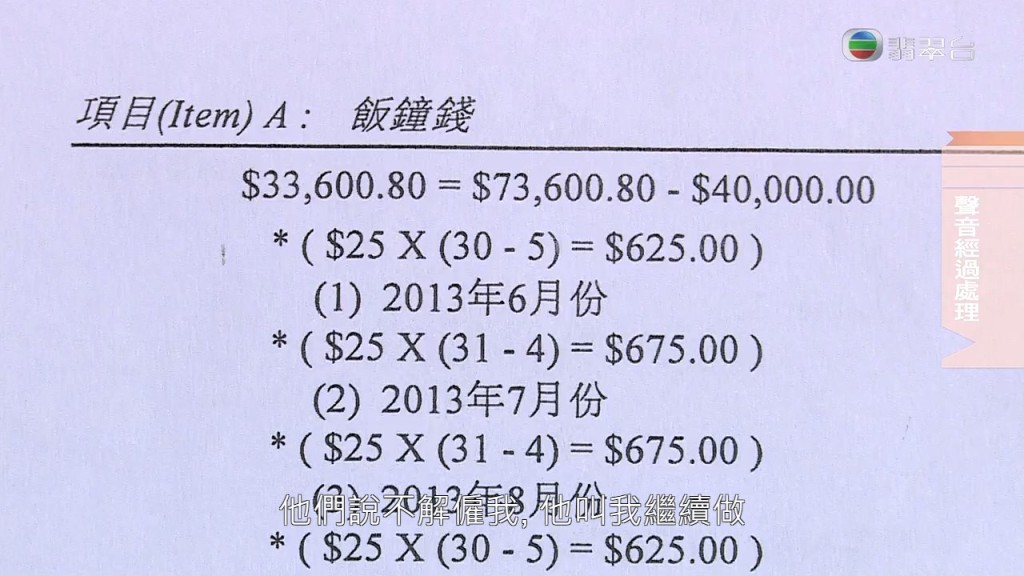 業主法團曾口頭承諾不會解僱梁婆婆。