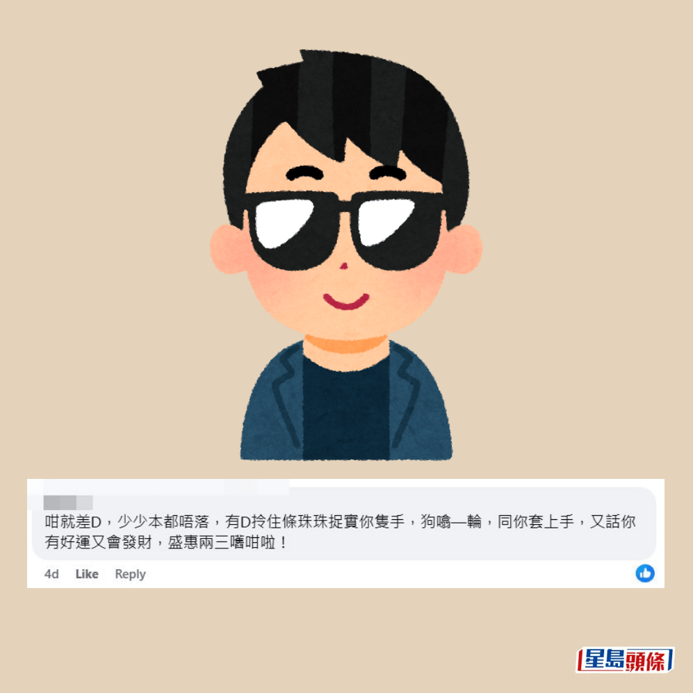 有網民則批評這位「神棍黨」騙徒的行騙手 法成本低——「咁就差啲，少少本都唔落， 有啲拎住條珠珠捉實你隻手，Ｘ噏一輪，同 你套上手，又話你有好運又會發財，盛惠兩 三嚿咁啦！」。fb「屯門友」截圖