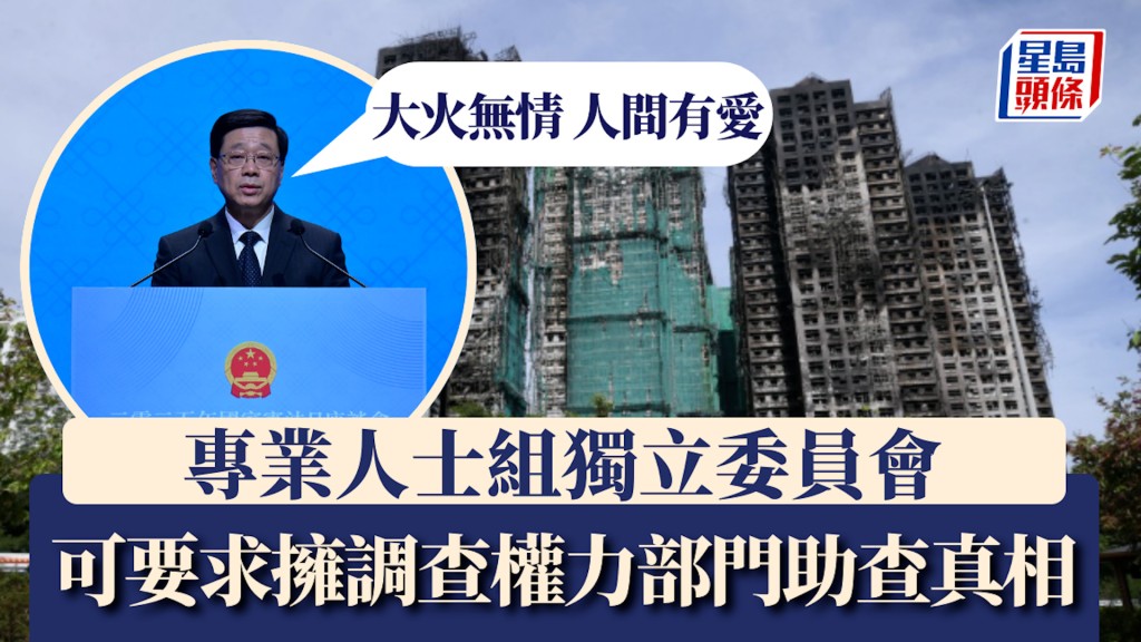 國家憲法日｜李家超：專業人士組獨立委員會 可要求擁調查權力部門助查真相