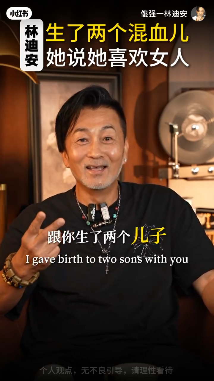 林迪安表示前妻為他誕下兩兒，卻突然說鍾意女人，令他晴天霹靂。