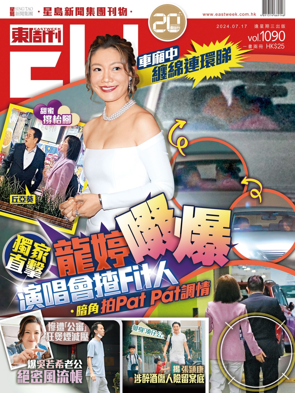 东周刊爆出龙婷偷啜65岁人夫丘亚葵，相当震撼。