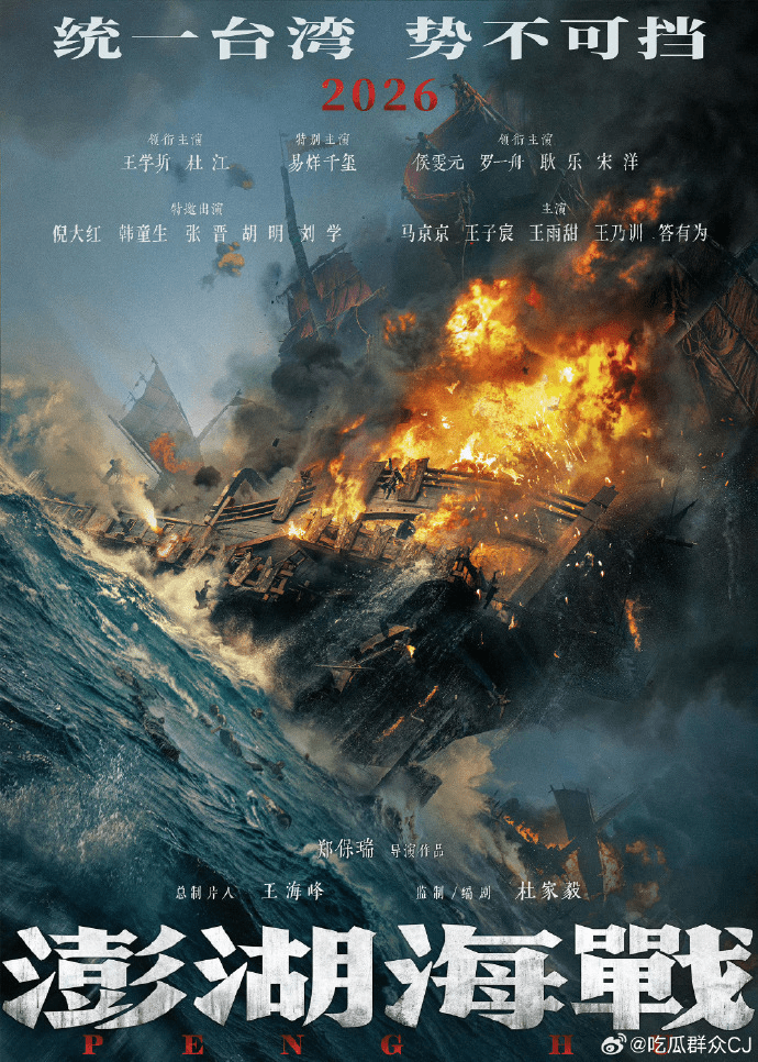 爭議電影《澎湖海戰》上映前6天突撤檔。 爭議電影《澎湖海戰》上映前6天突撤檔。