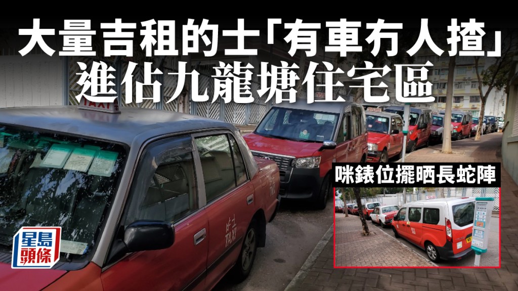 九龍塘住宅區現的士長蛇陣