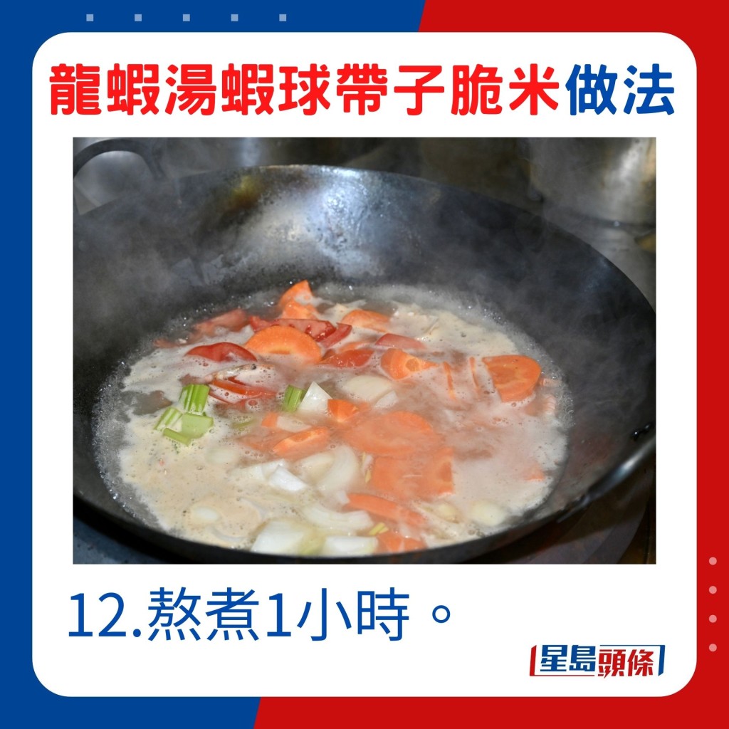 12.熬煮1小時。