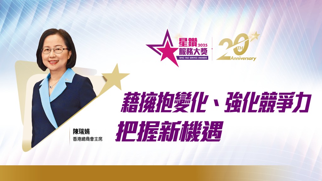 陳瑞娟  香港總商會主席