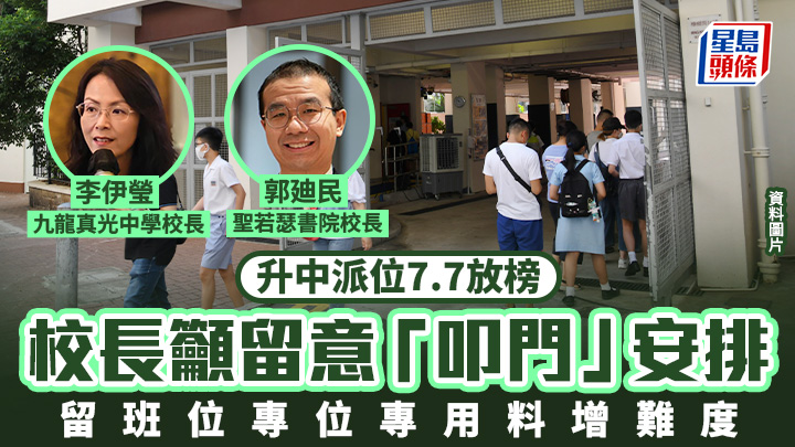 近年公營中學的「叩門位」減少，或讓部分中學的「叩門」競爭情況更激烈。