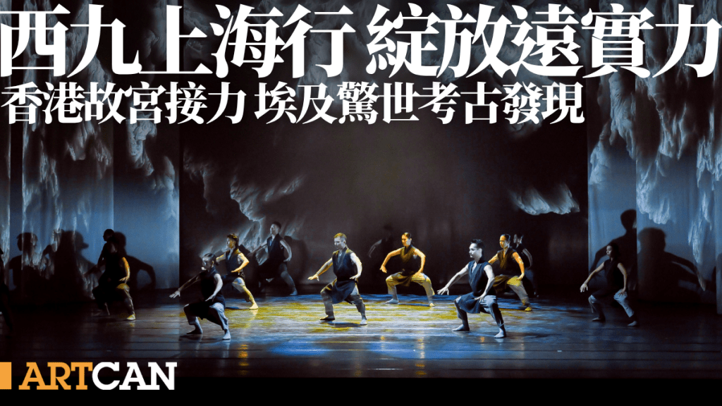 西九上海行綻放遠實力!《大狀王》/貝聿銘展覽好評如潮 香港故宮接力埃及驚世考古發現