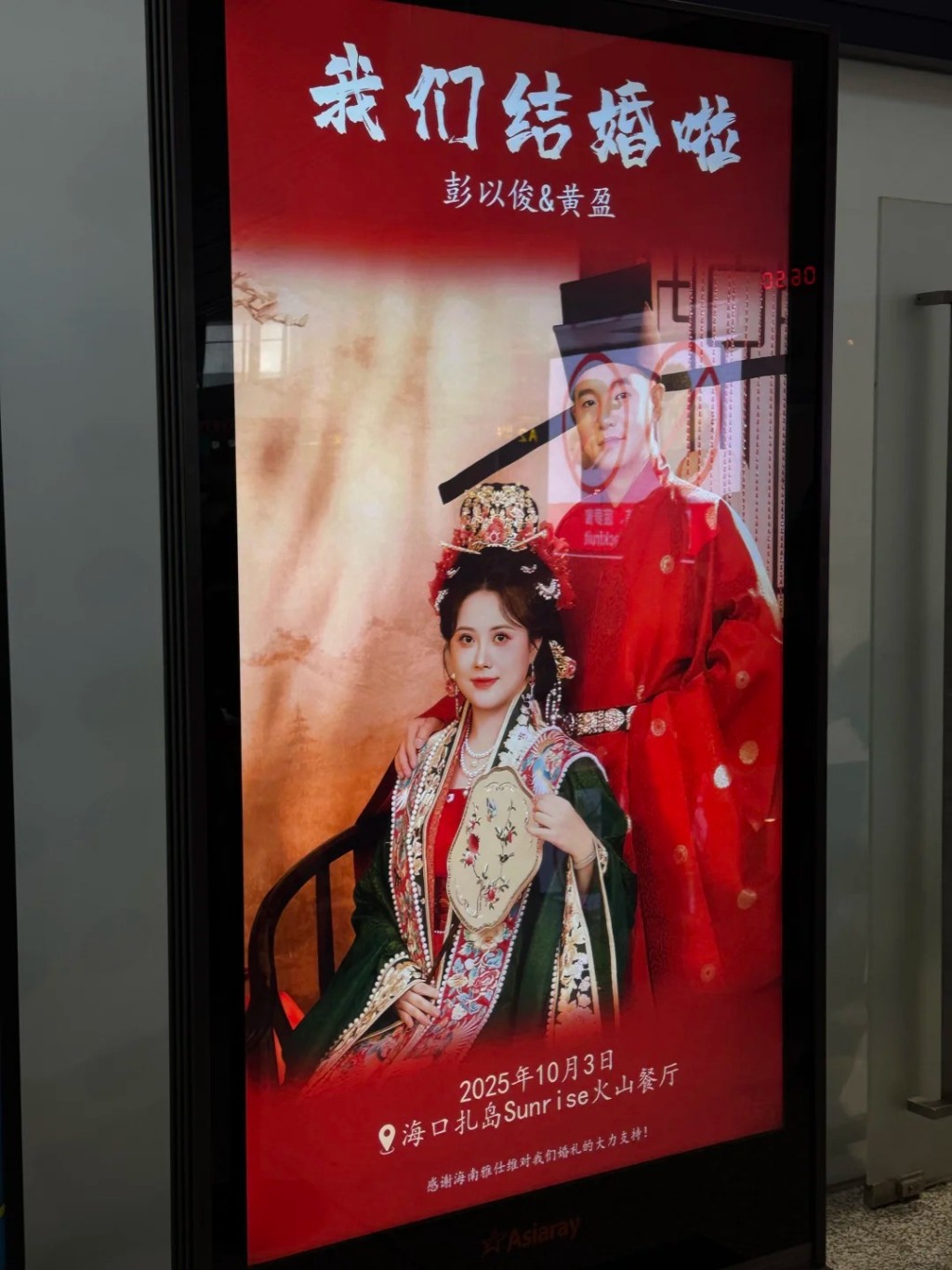 新人結婚請柬海口機場88塊屏幕連播8天。小紅書@Chuck 傅強 新人結婚請柬海口機場88塊屏幕連播8天。小紅書@Chuck 傅強
