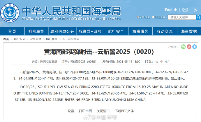 海事局公告。 海事局公告。