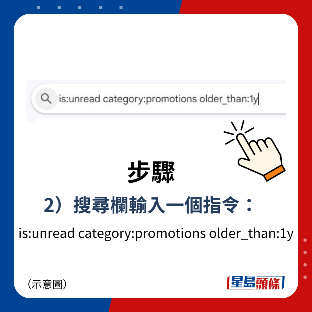 2）搜寻栏输入一个指令：「is:unread category:promotions older_than:1y」