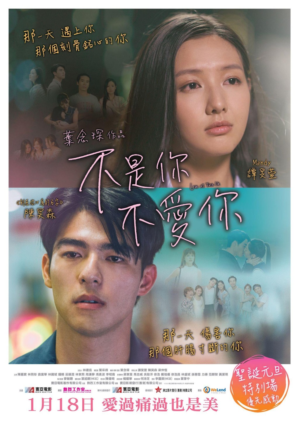 譚旻萱的新片《不是你不愛你》正排期上映。