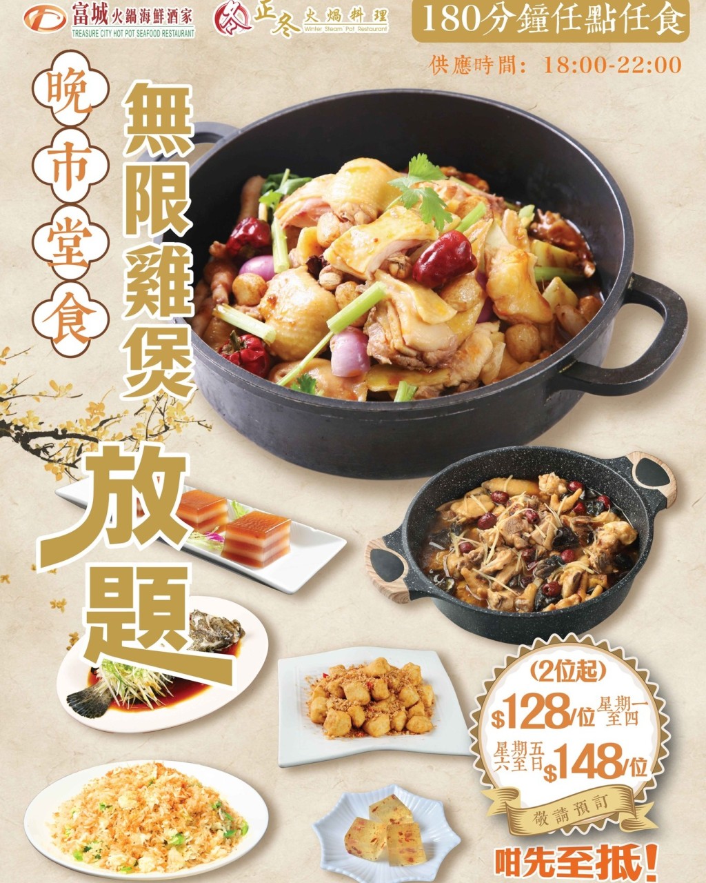 富臨旗下酒樓放題優惠！午市點心+晚市雞煲$98起 入座加送乳鴿/海鮮