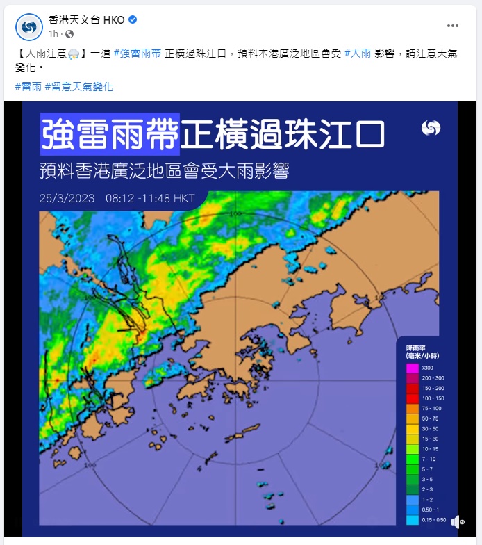 天文台fb「大雨注意」的帖文以雷達作配圖。天文台FB圖片  ​