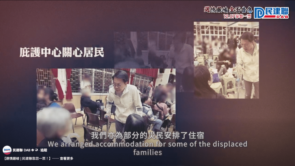 民建聯數天內接觸過千住戶，一直與受災居民同行。影片擷圖