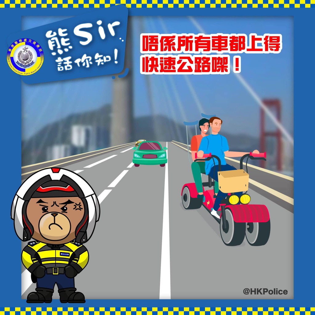 警方周五提醒市民，切勿駕駛電動輪椅上快速公路。