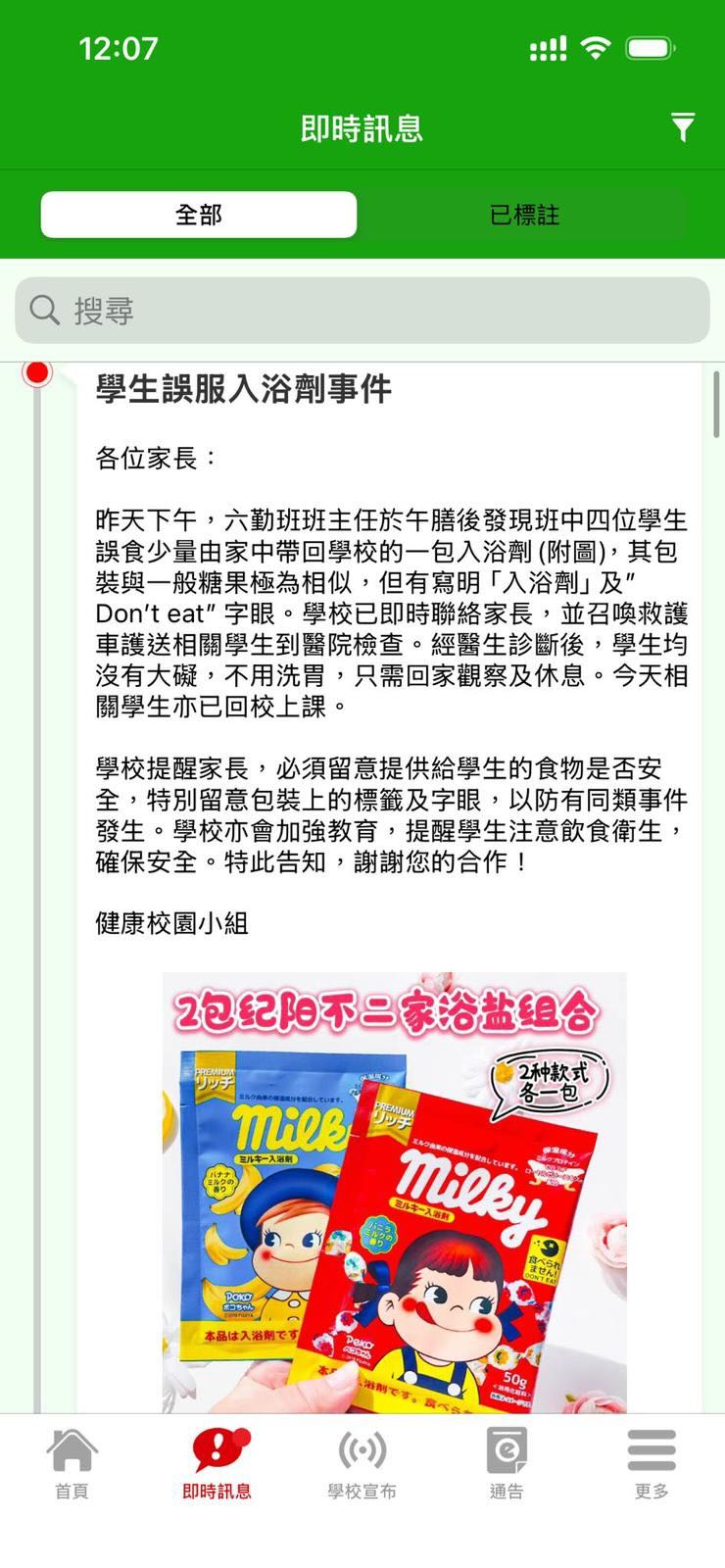 於事件發生後第二日,校方即時發出通告。(圖片來源:網上圖片) 於事件發生後第二日,校方即時發出通告。(圖片來源:網上圖片)
