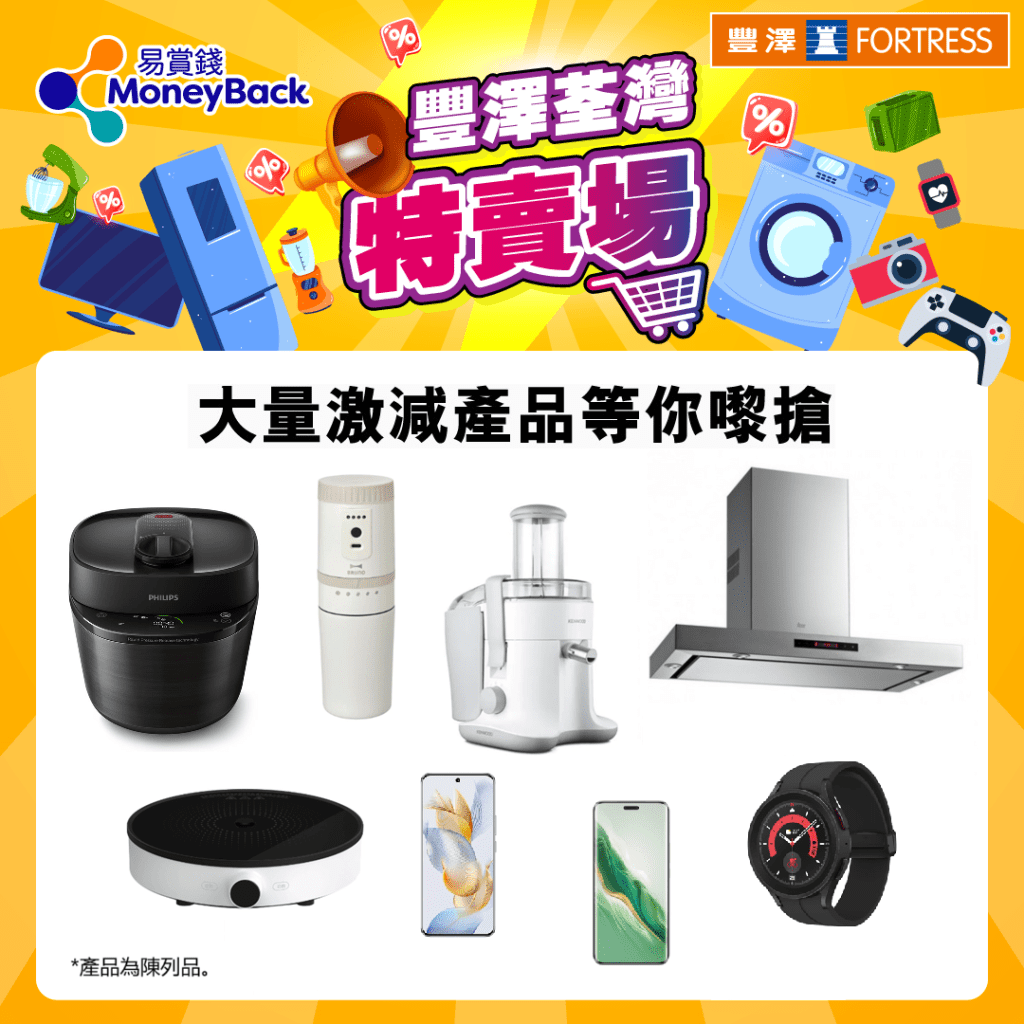 豐澤特賣場一連十日開倉