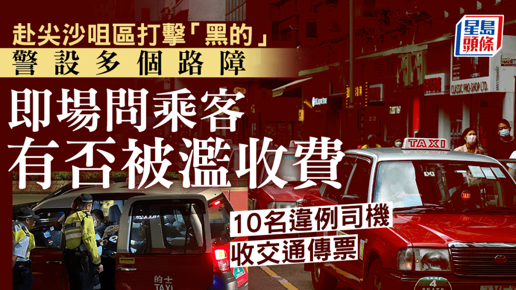 警方向10名違例司機發交通傳票。警方提供