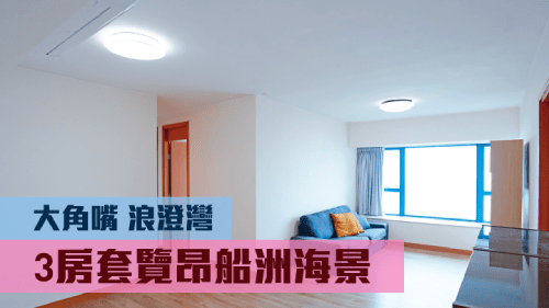 浪澄灣9座低層A室,3房套間隔,實用面積816方呎,叫價2000萬元。